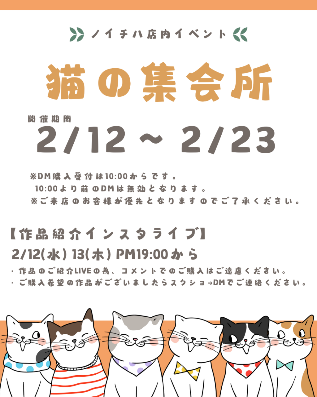 猫ハンドメイドイベント『😸猫の集会所😸』 | イベント情報 | 東京都