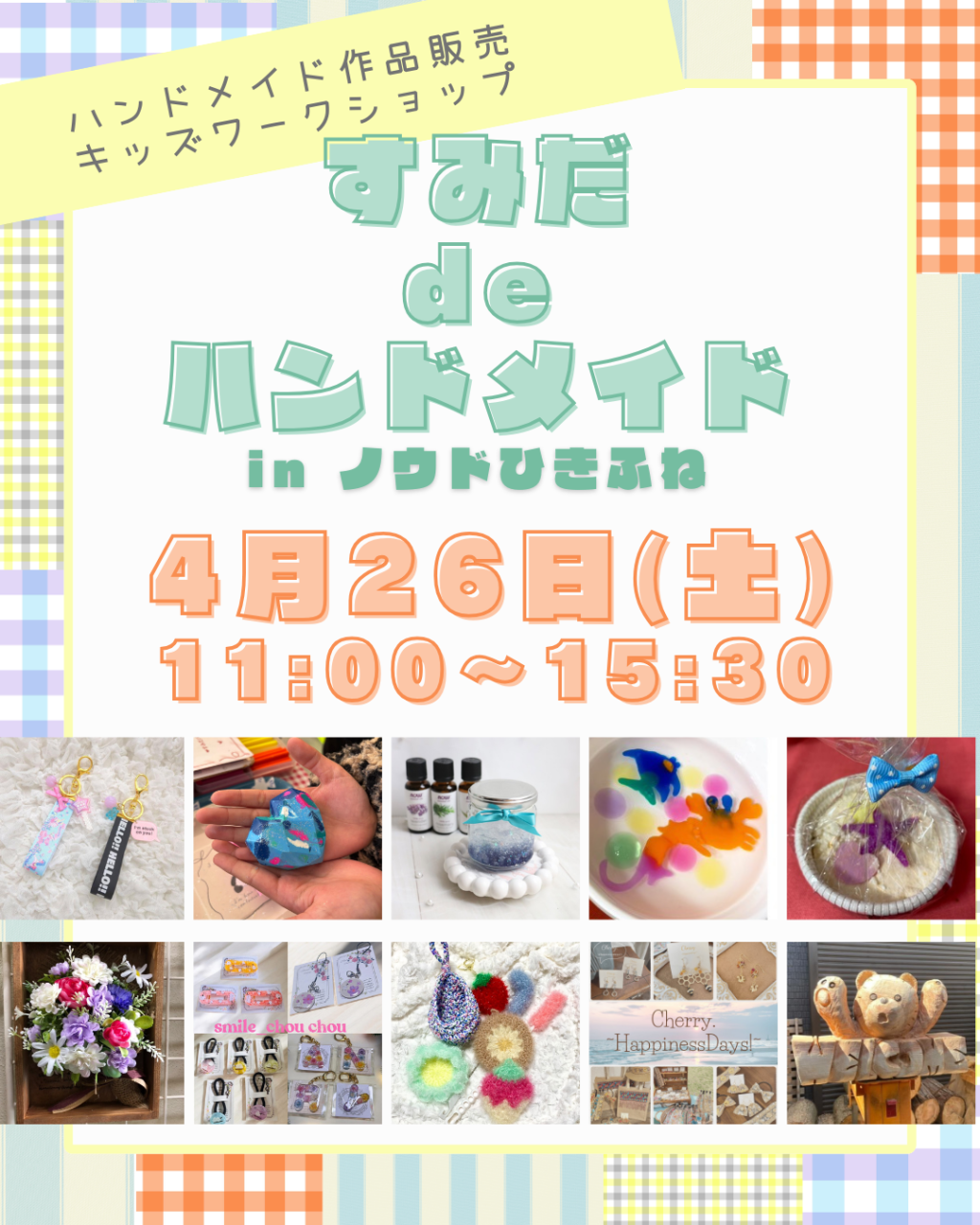 (専用)ハンドメイド作品 🎪すみだdeハンドメイド🎪ワークショップ＆ハンドメイド雑貨イベント