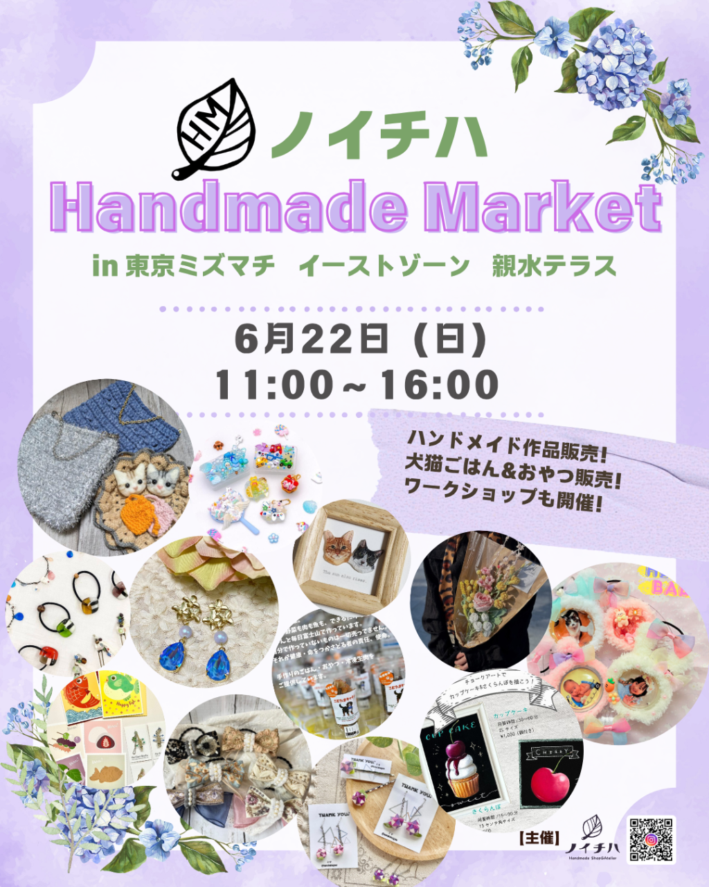 6/22🎪ノイチハ Handmade Market🎪 | イベント情報 | 東京都浅草の