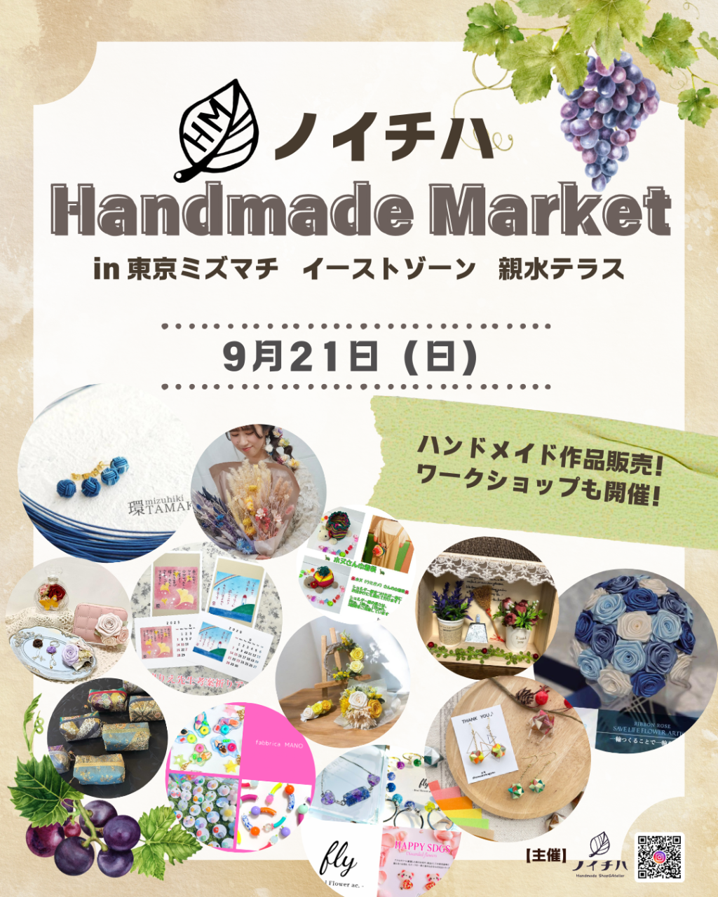 ☀️ノイチハ Handmade Market ☀️ | イベント情報 | 東京都浅草の