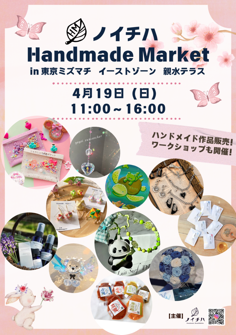 🎪ノイチハ Handmade Market🎪 in 東京ミズマチ⁡ | イベント情報