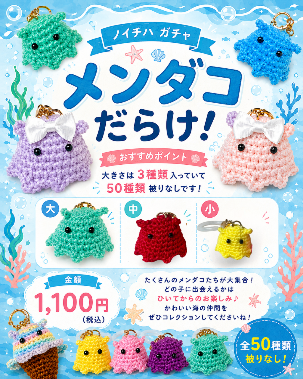 メンダコ好きさん集合！🌊🩵⁡ | イベント情報 | 東京都浅草の