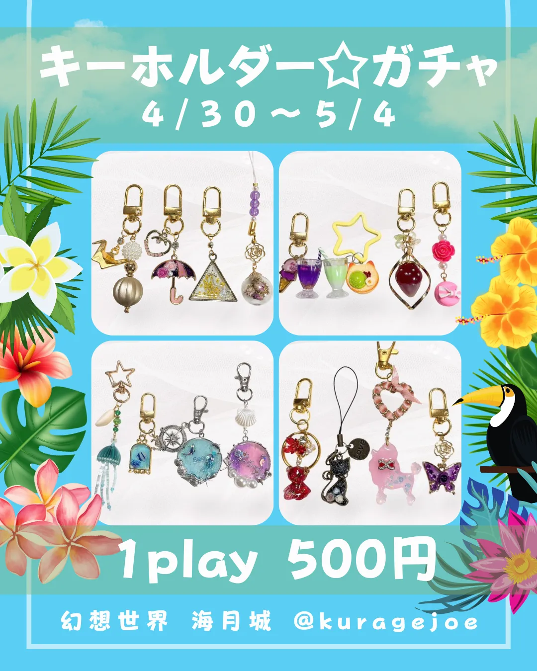 ハンドメイドガチャガチャイベント『 キーホルダーガチャ 』