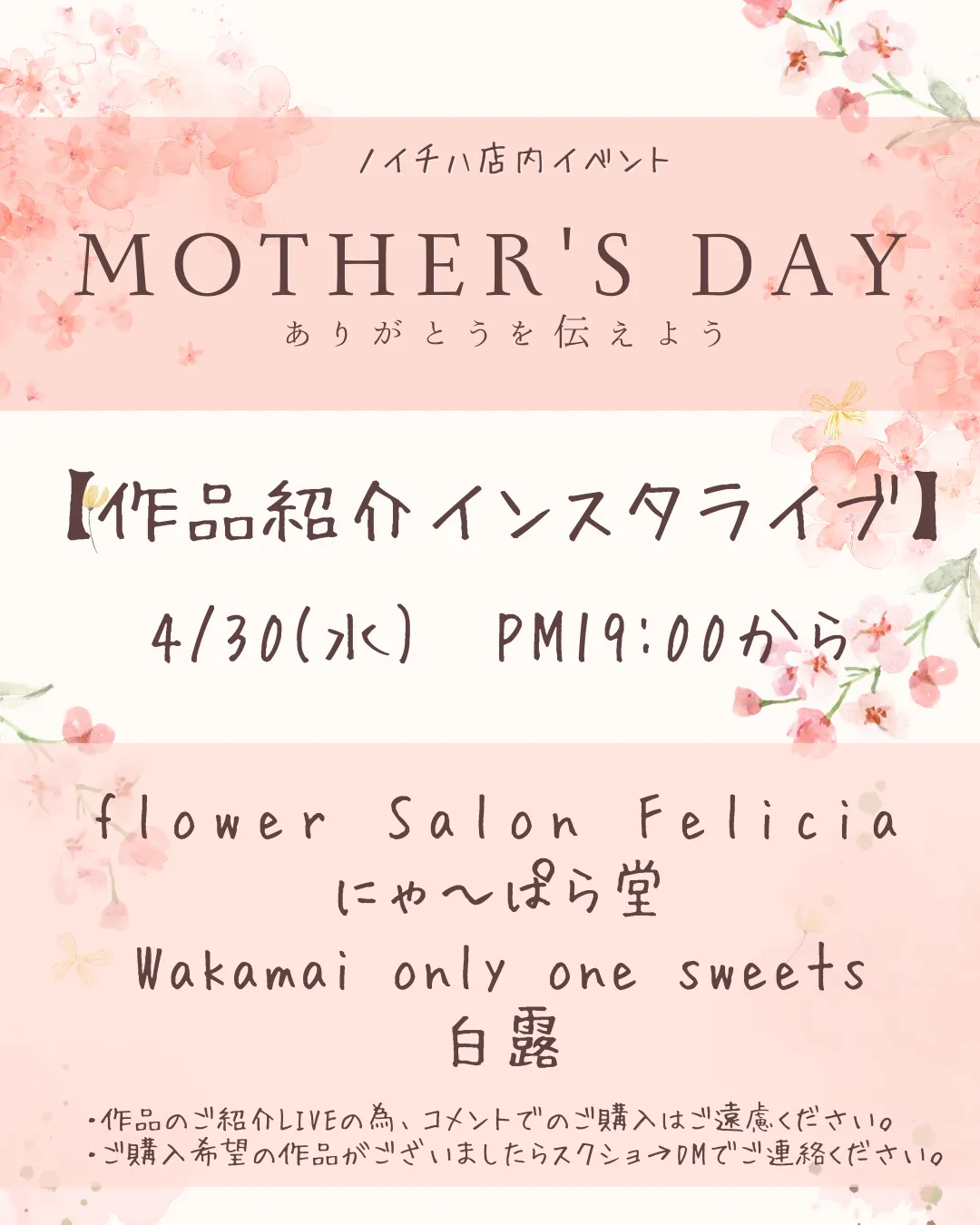 4/30・5/1『MOTHER'S🌼Day 』作品紹介ライブ✨
