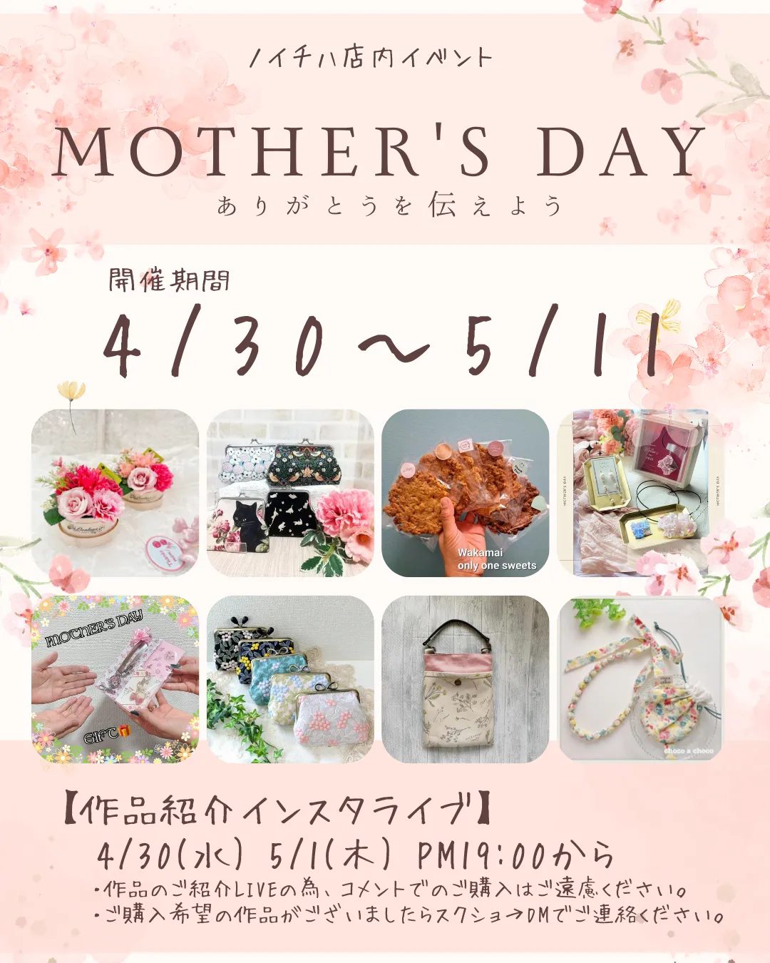 4/30～5/11 『MOTHER'S🌼Day 』
