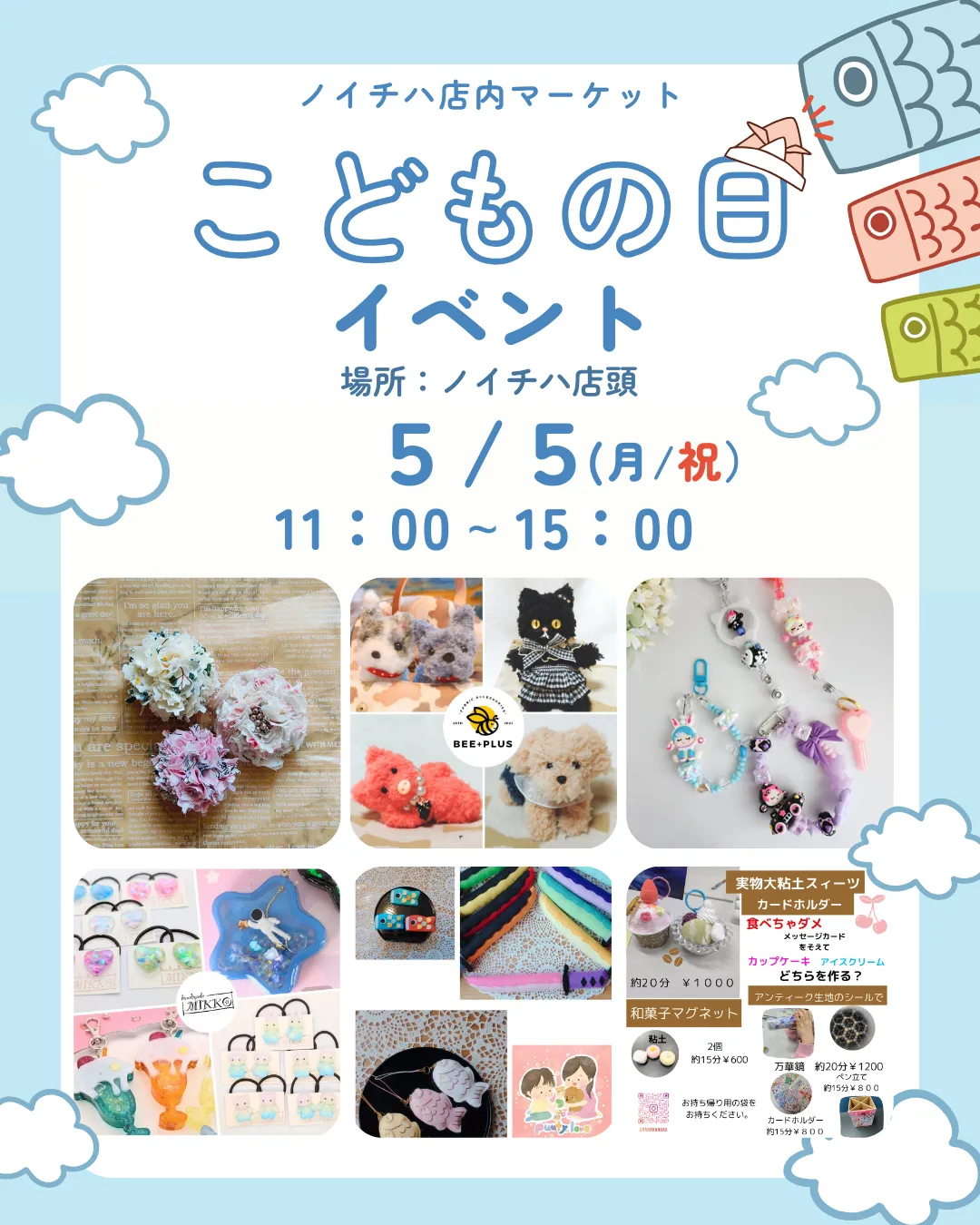 5/5 ⋆͛📢ノイチハ🌿‬miniマーケット開催📢 ⁡ 『こどもの日🎏イベント』