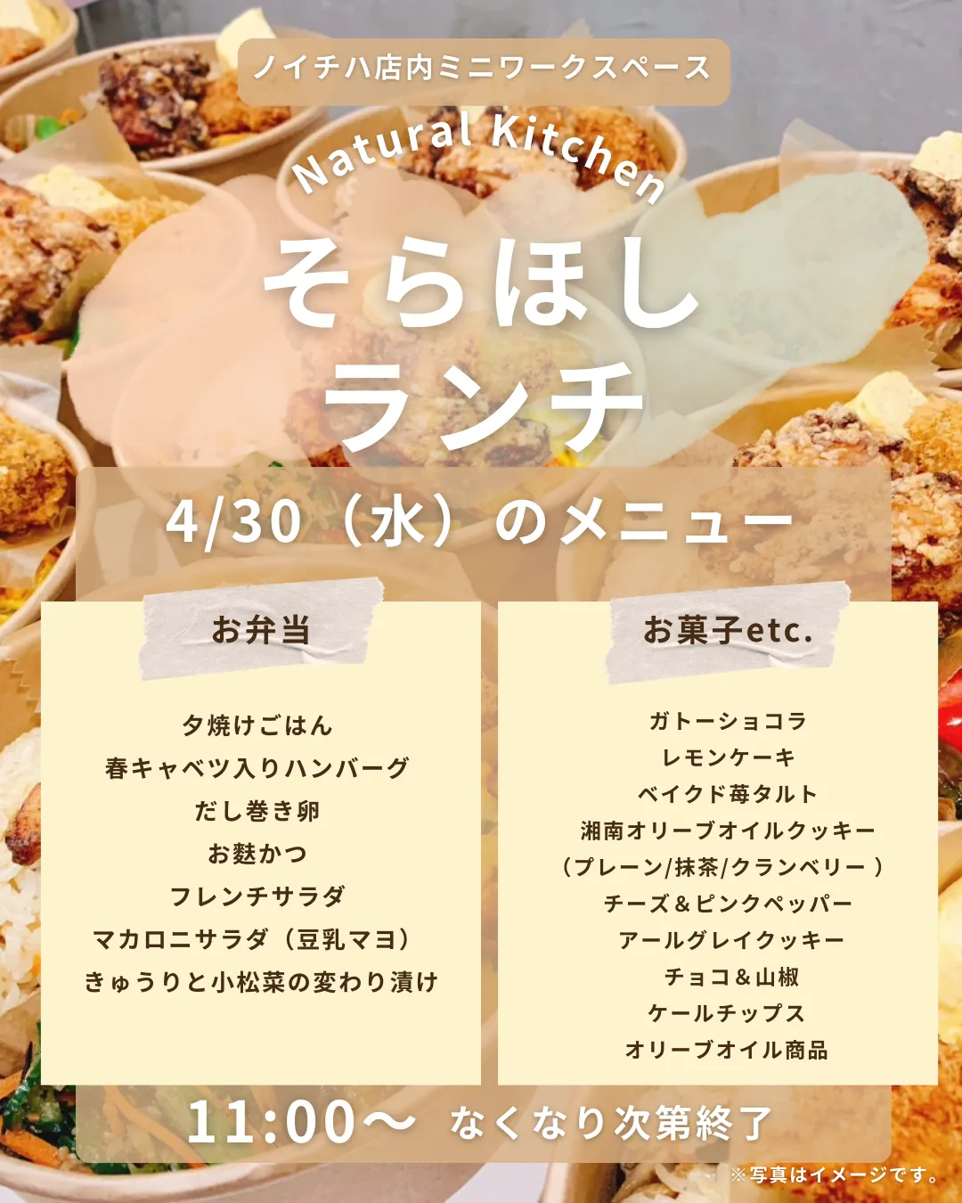 4/30 Natural Kitchen そらほし　ランチ＆お菓子販売
