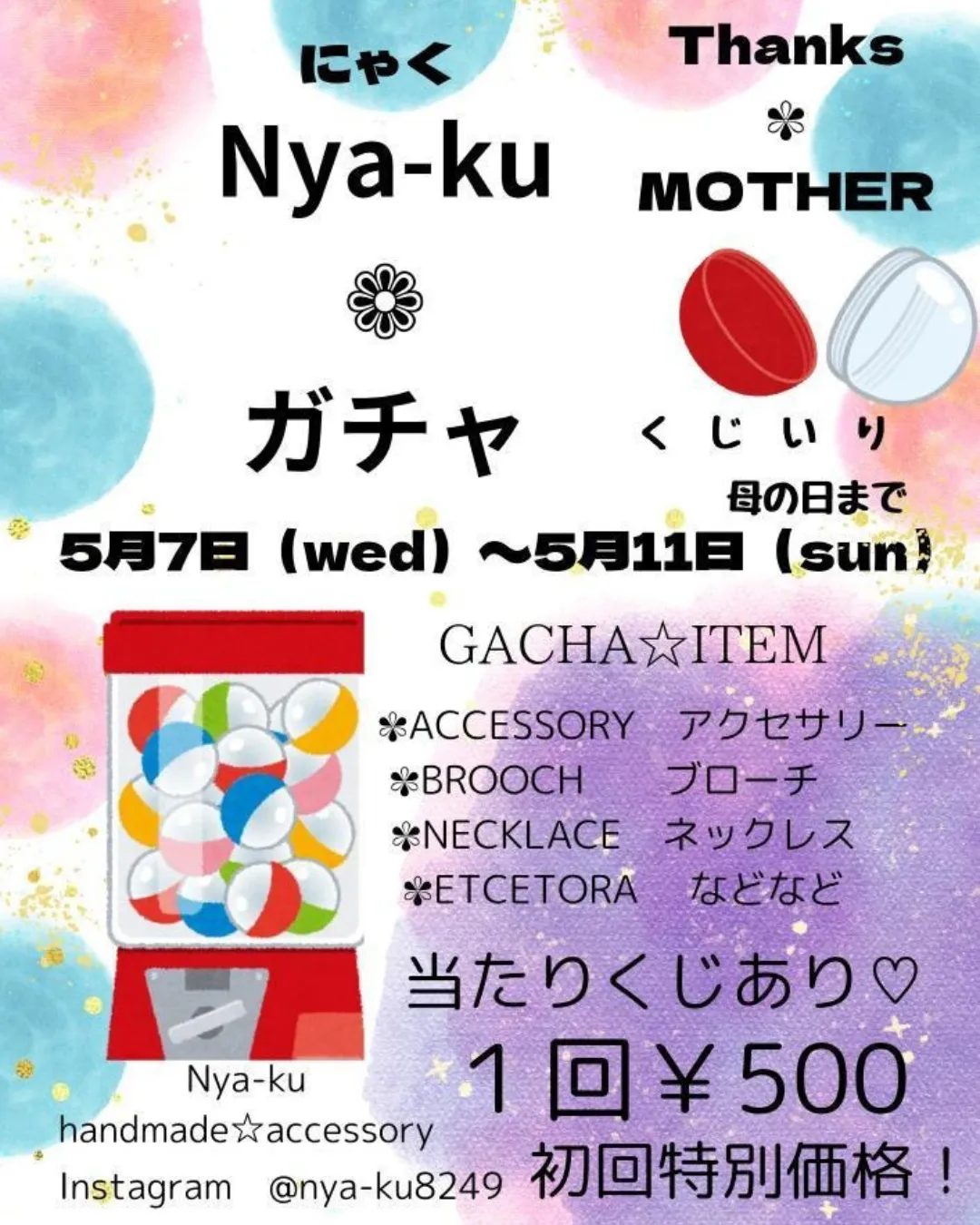 ハンドメイドガチャガチャイベント『 Nya_ku ガチャ 』