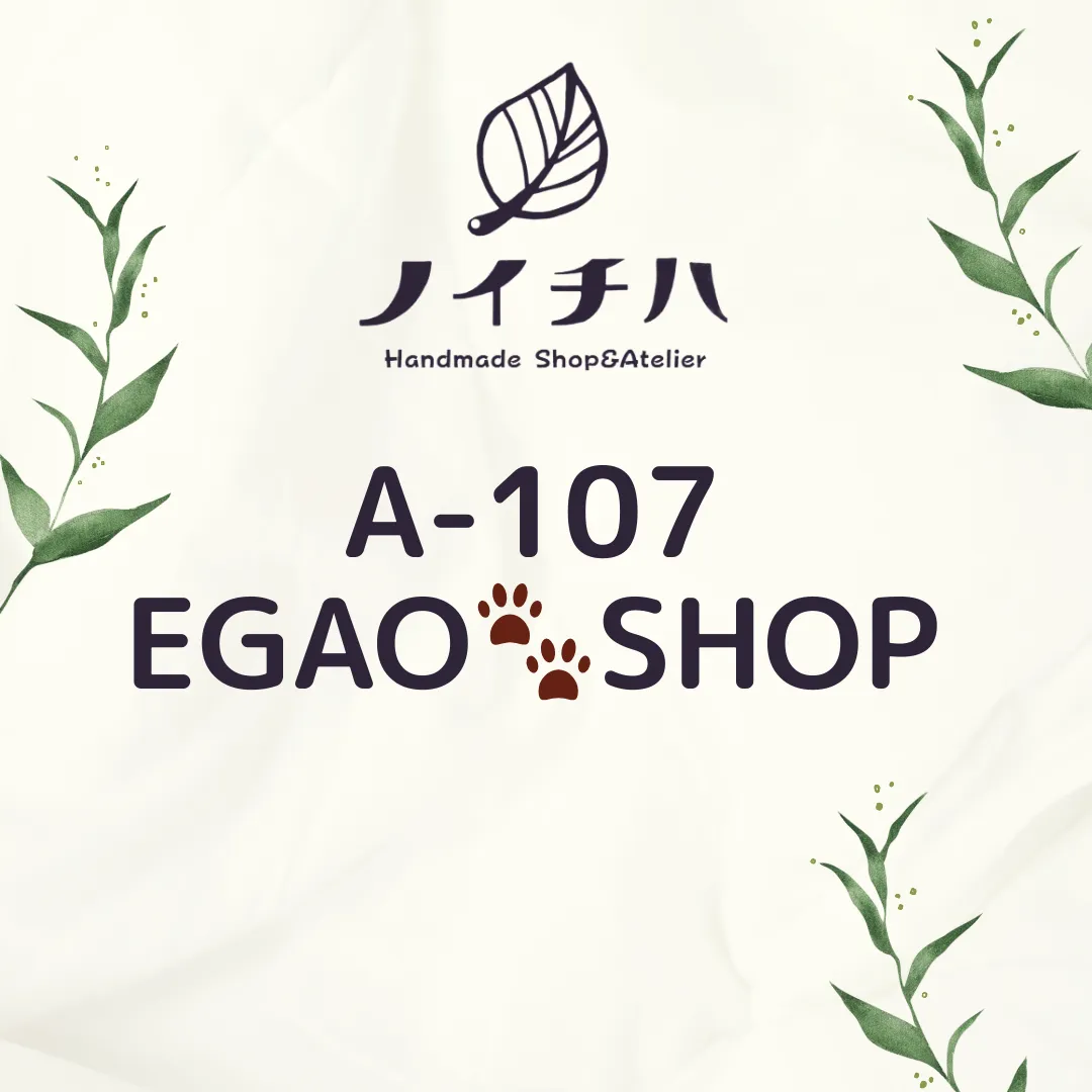A-107　EGAO🐾SHOP
