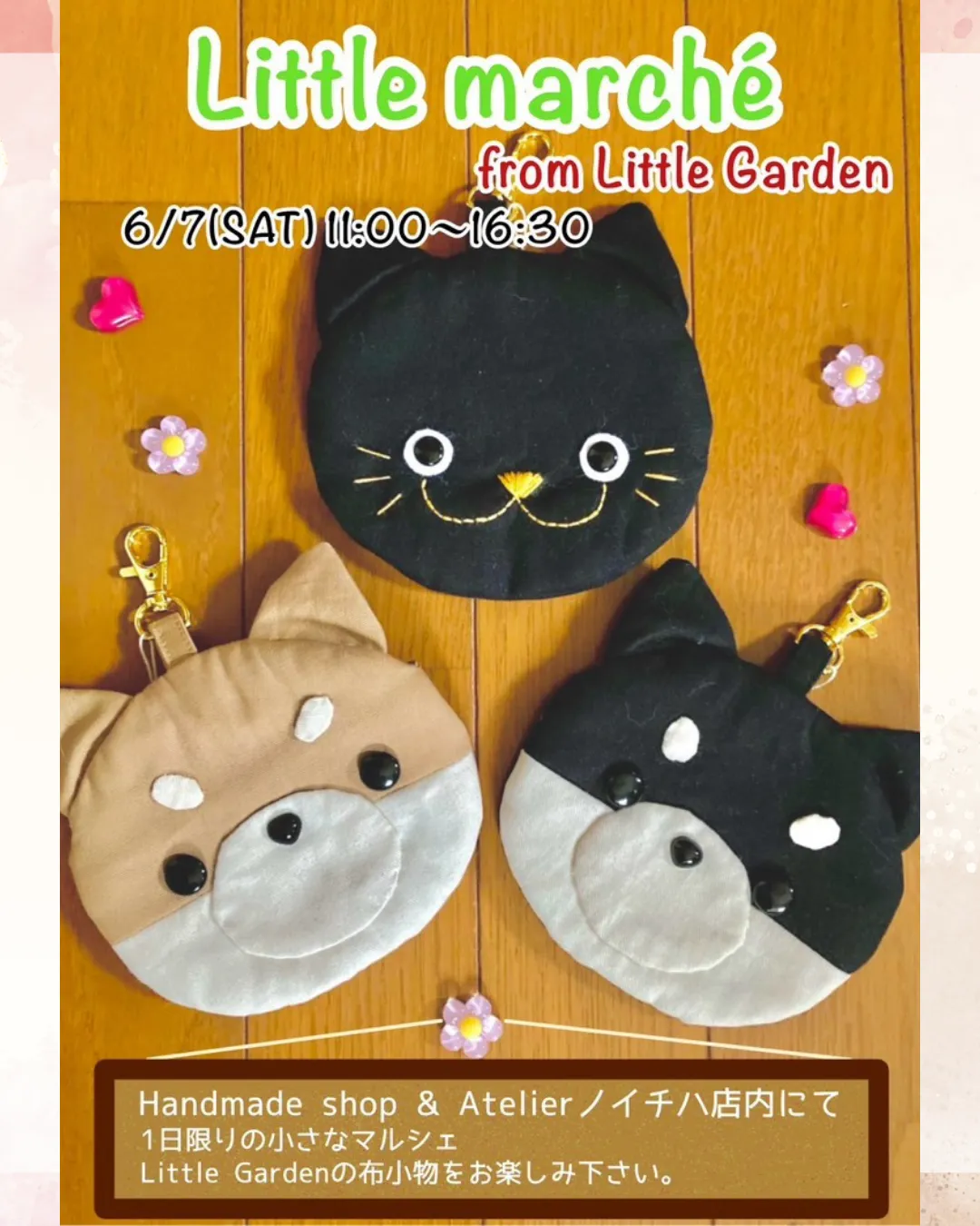 6/7（土）11:00～16:30 『Little marche from Little Garden』
