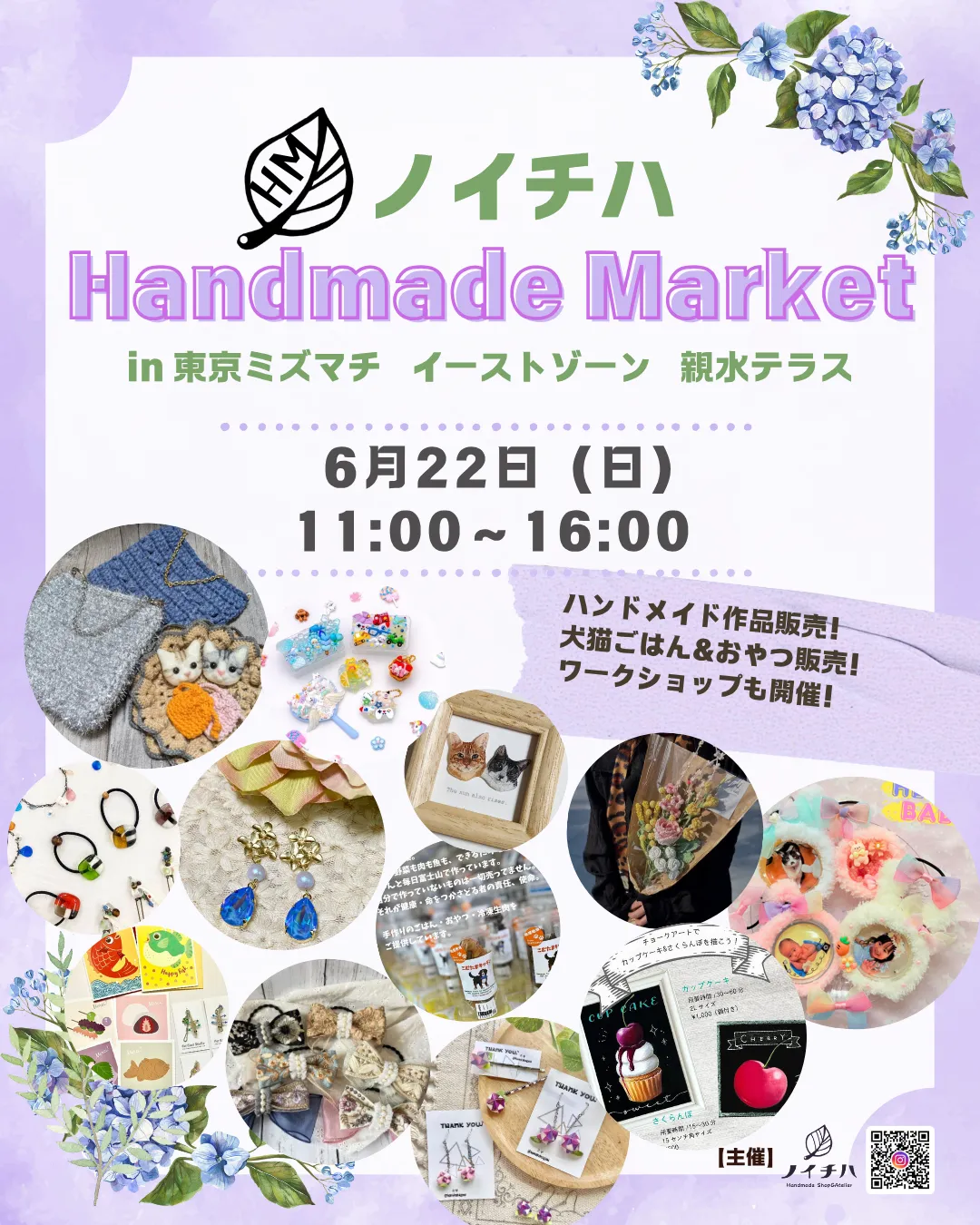 6/22🎪ノイチハ Handmade Market🎪