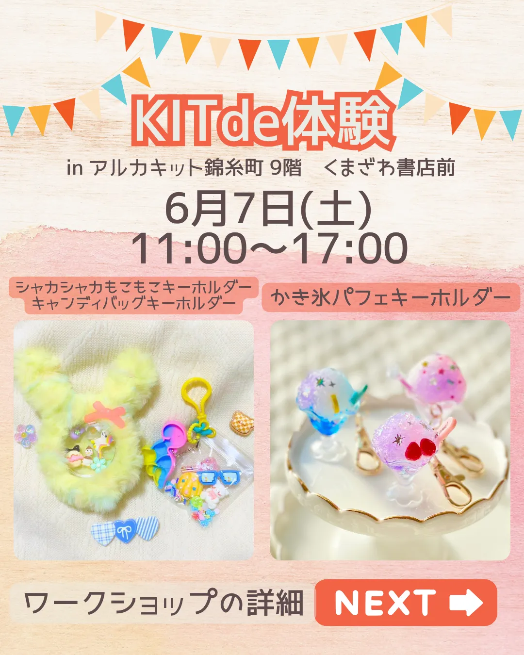 6/7『KITde体験』inアルカキット錦糸町　 キッズワークショップイベント