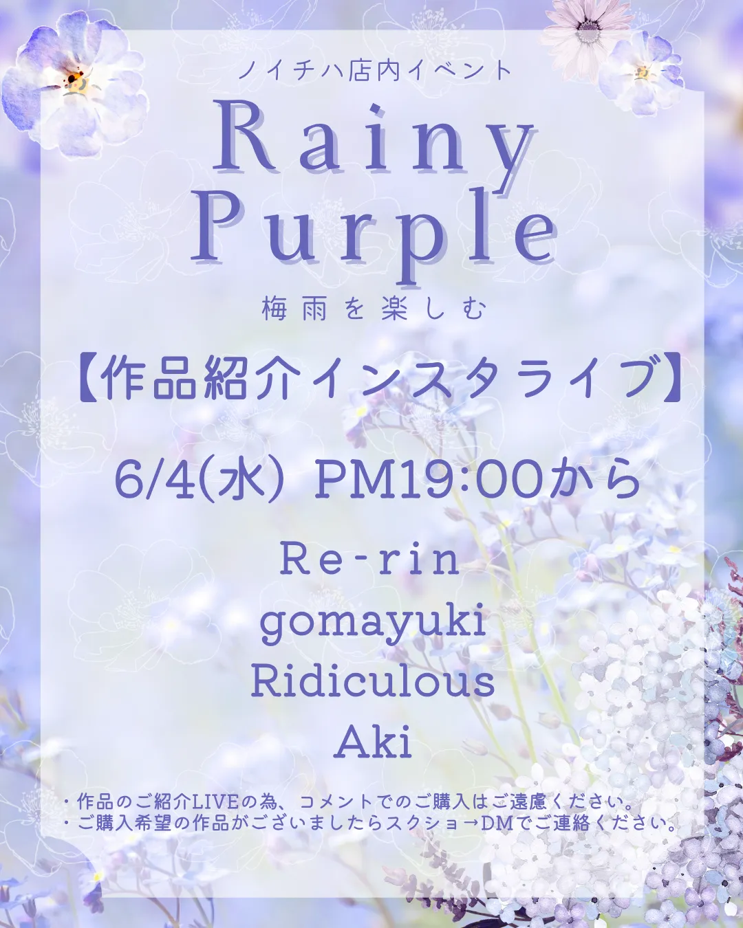『 Rainy Purple』ハンドメイド作品紹介ライブ✨