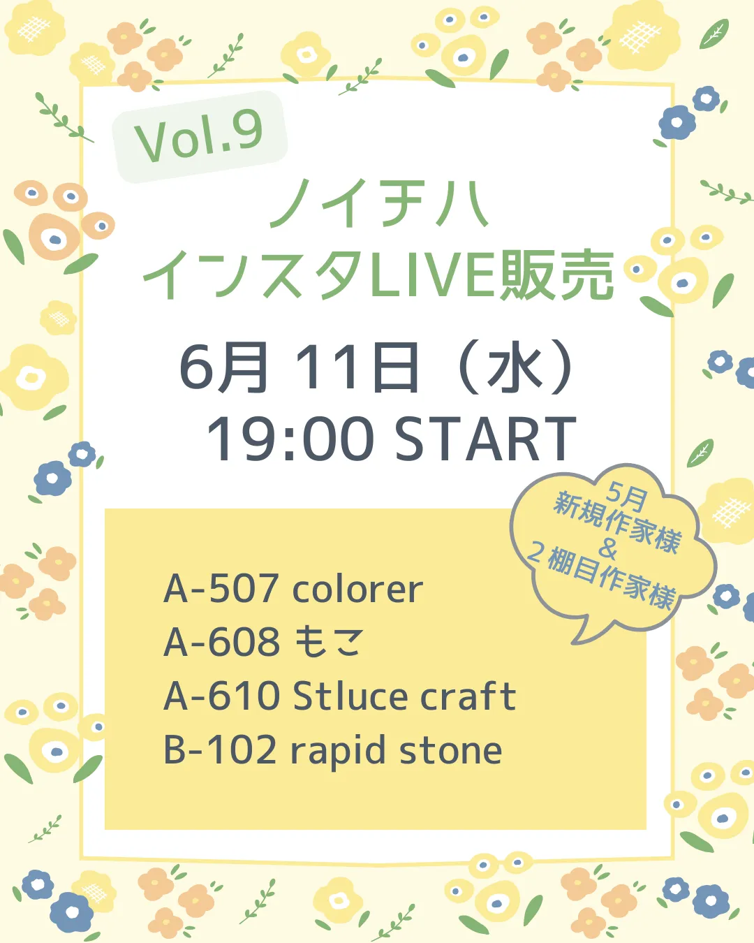 ノイチハ🌱インスタライブ販売 Vol.9