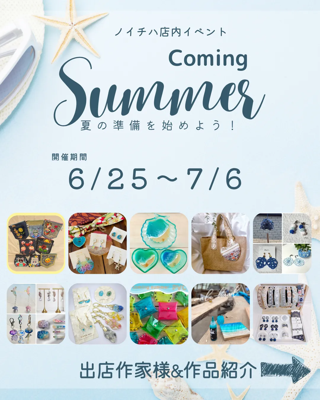 6/25～7/6 『 🌻𝕔𝕠𝕞𝕚𝕟𝕘 𝕊𝕦𝕞𝕞𝕖𝕣 🌻』夏をテーマにしたハンドメイドイベント