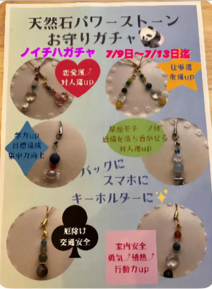 ハンドメイドガチャガチャイベント 『天然石パワーストーン お守り ガチャ』