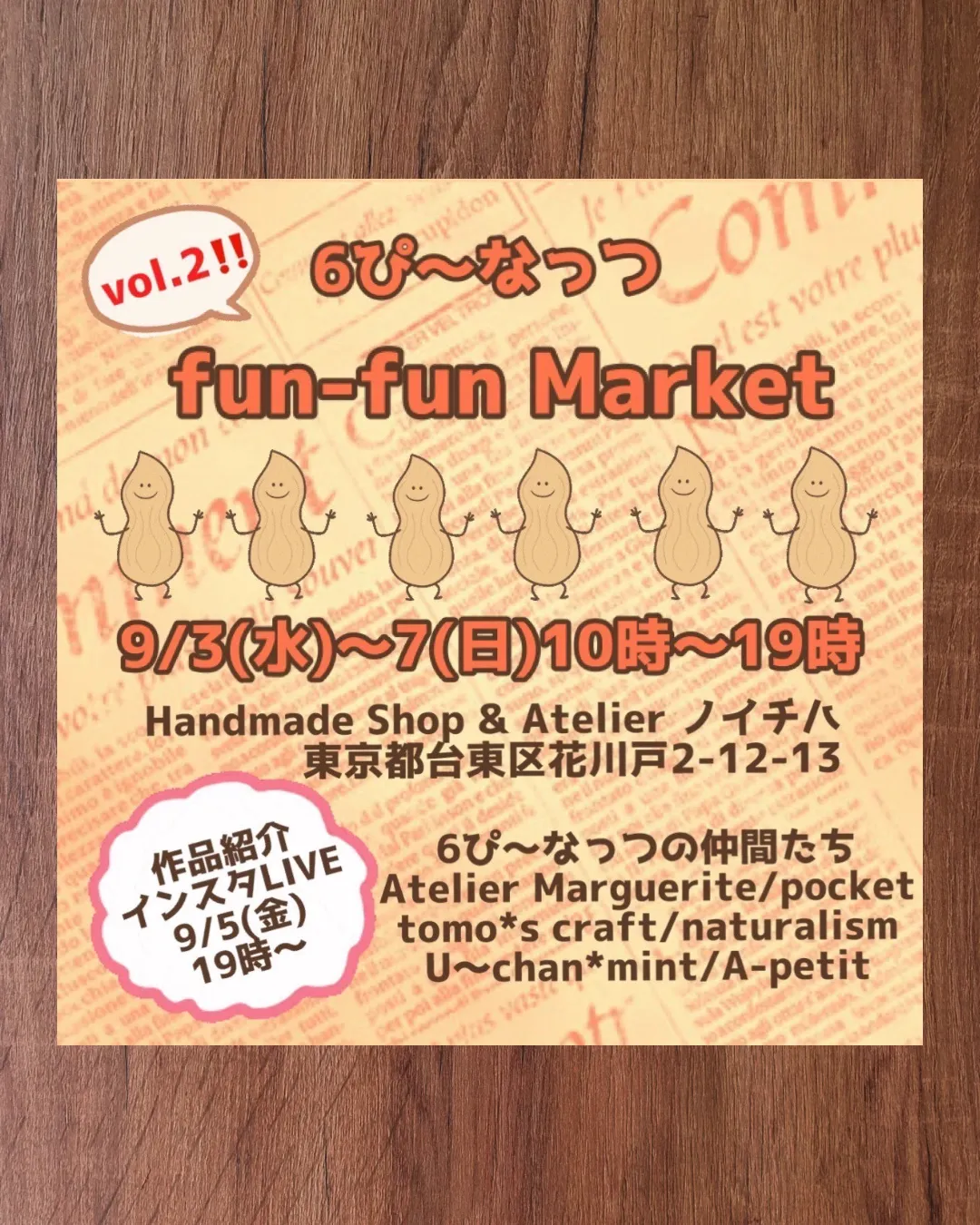 🥜 6ぴ〜なっつ fun-fun Market vol.2 🥜限定マーケット