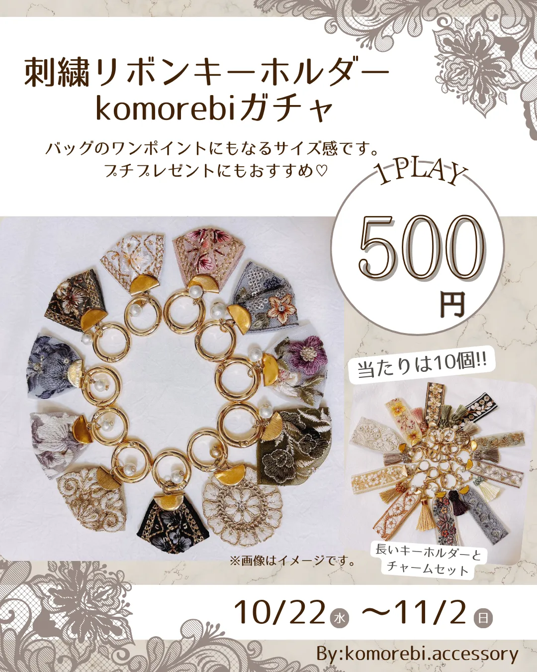 ハンドメイドガチャガチャイベント「刺繍リボンキーホルダー」ガチャ 