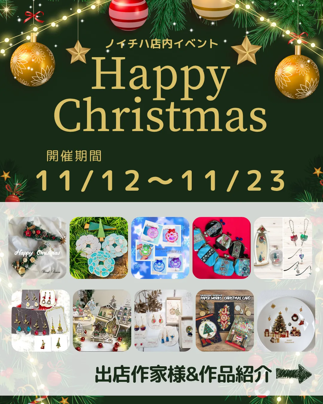 🎄ノイチハ店内イベント🎄✨ Happy Christmas 開催! ✨