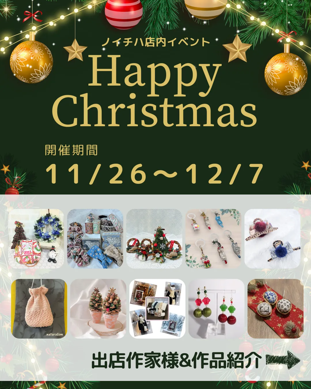 ✨Happy Christmas – 第2期✨ 11/26(火)〜12/7(土)