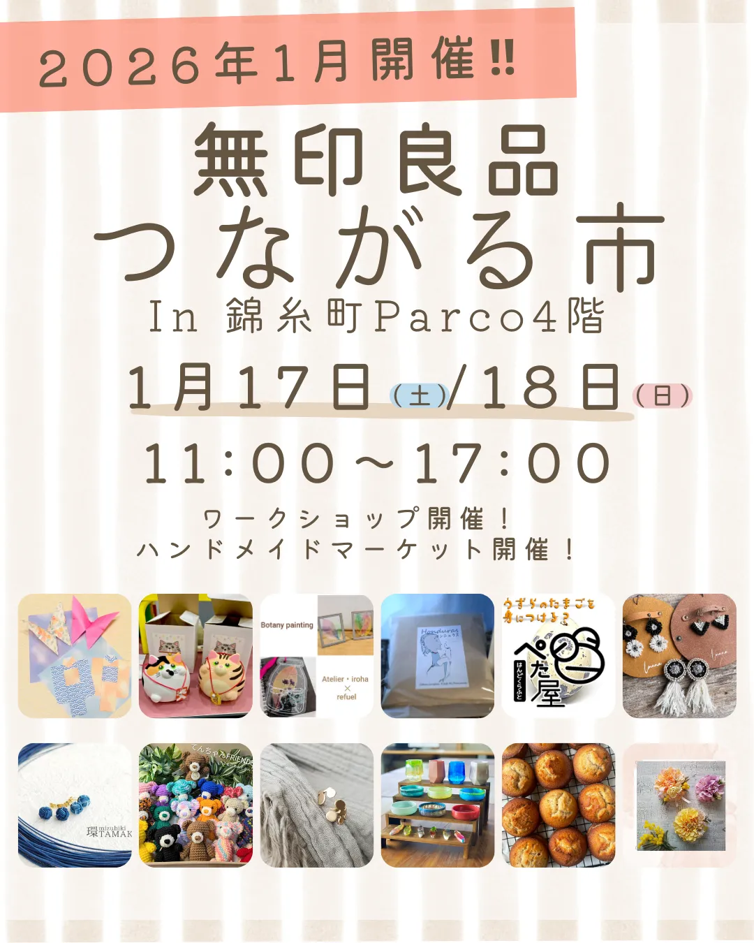 🌿 無印良品 つながる市 1月開催のお知らせ 🌿⁡