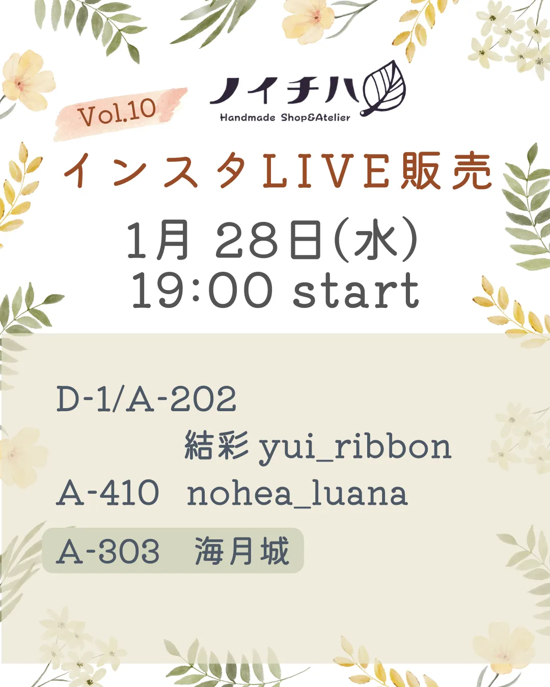 ノイチハ🌱インスタライブ販売 Vol.10