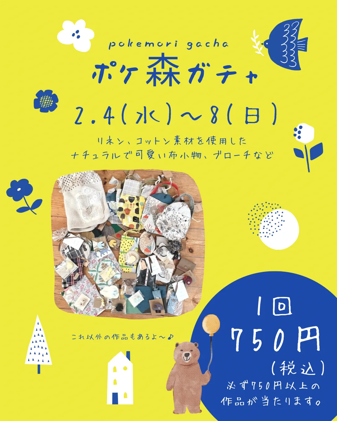 🌳 ポケ森ガチャ 開催のお知らせ 🌳