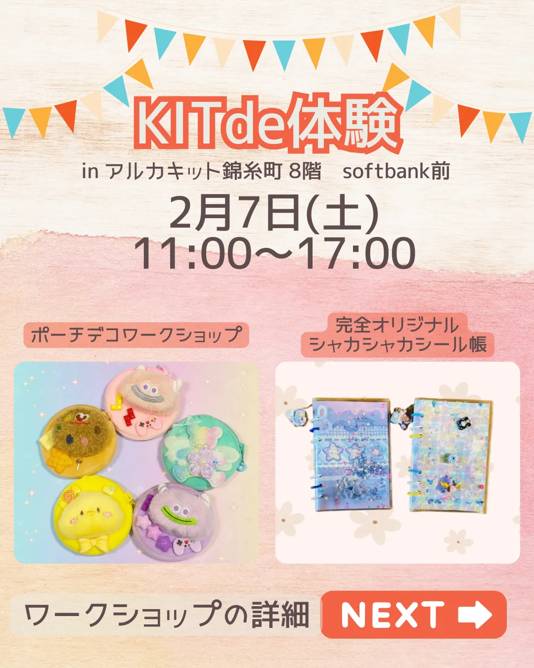 🎪 2/7(土)KITde体験 開催のお知らせ 🎪