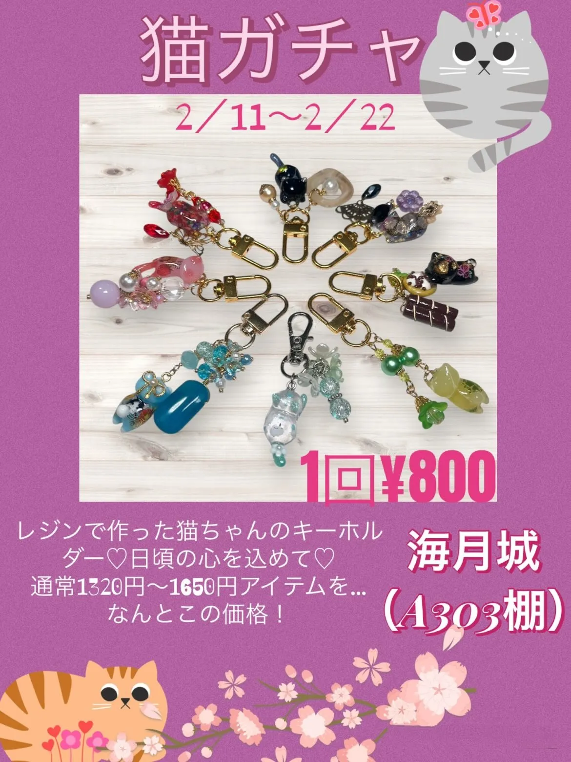 🐾 猫ガチャ  開催のお知らせ🐾⁡