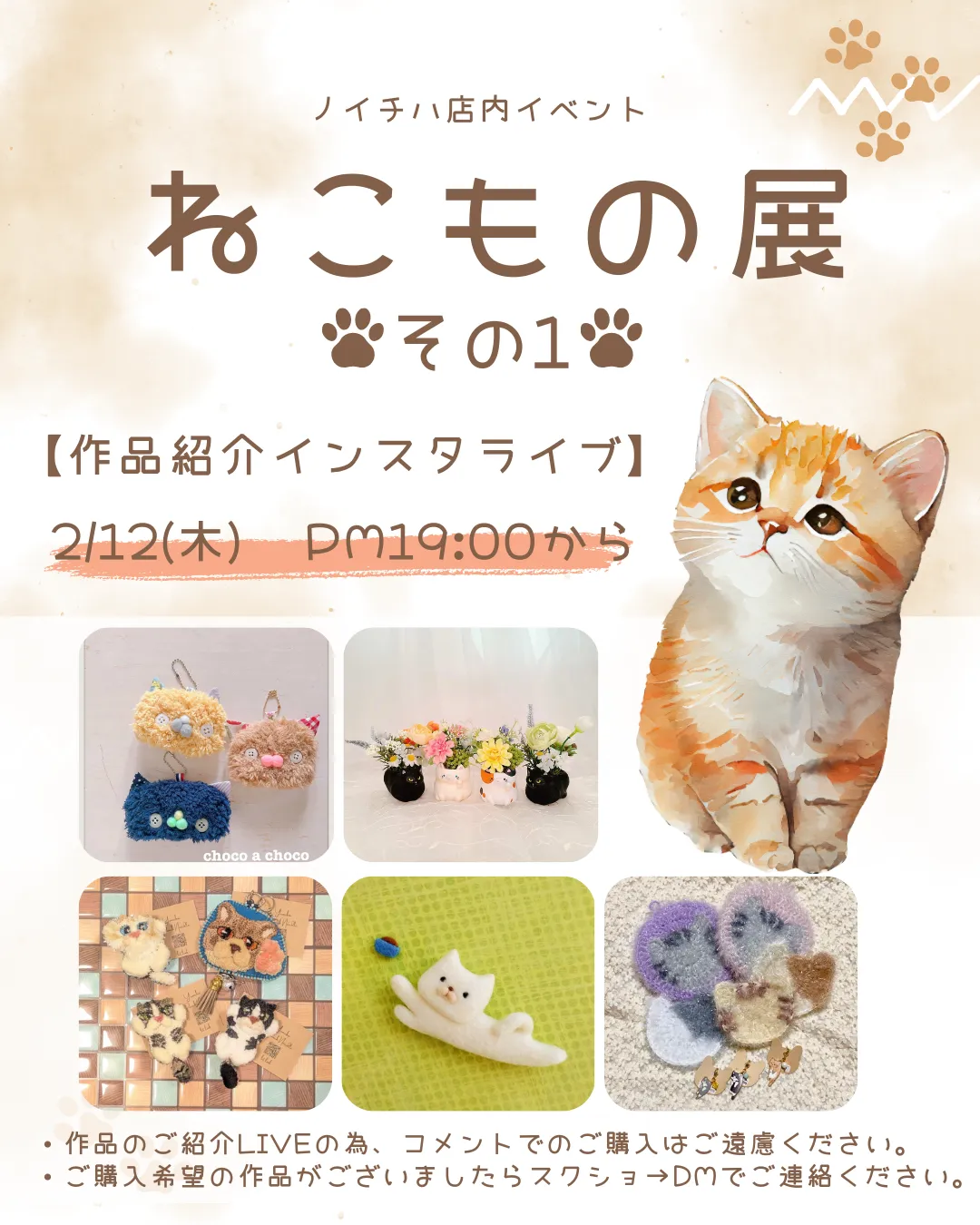 🌿 作品紹介インスタLIVE のお知らせ🐾 🌿