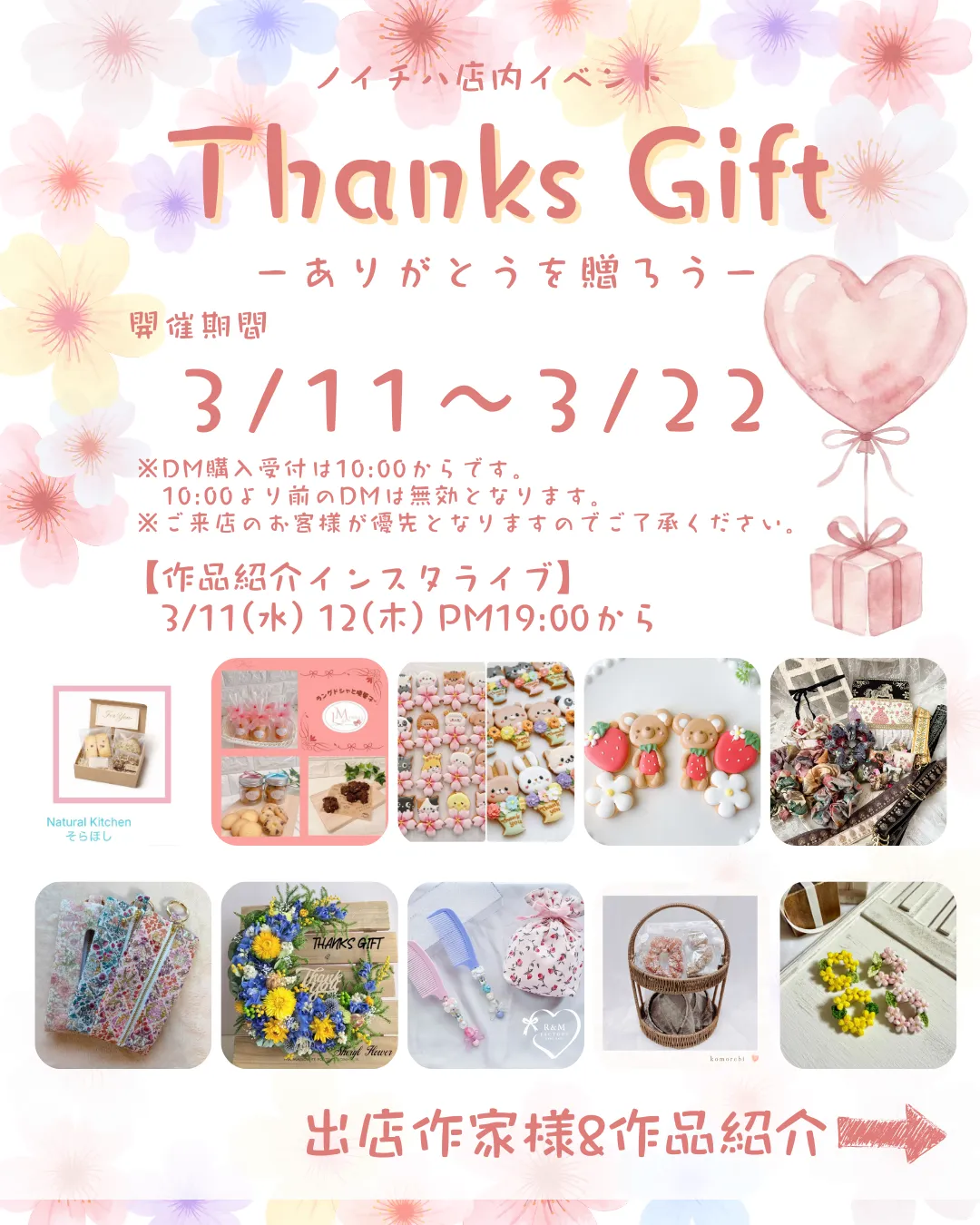 🎁Thanks Gift🎁 ― ありがとうを贈ろう ―⁡