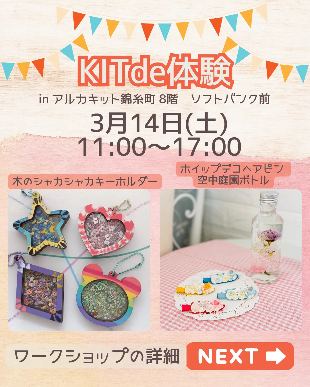 🌈 3月 KIT de 体験 開催のお知らせ 🌈⁡