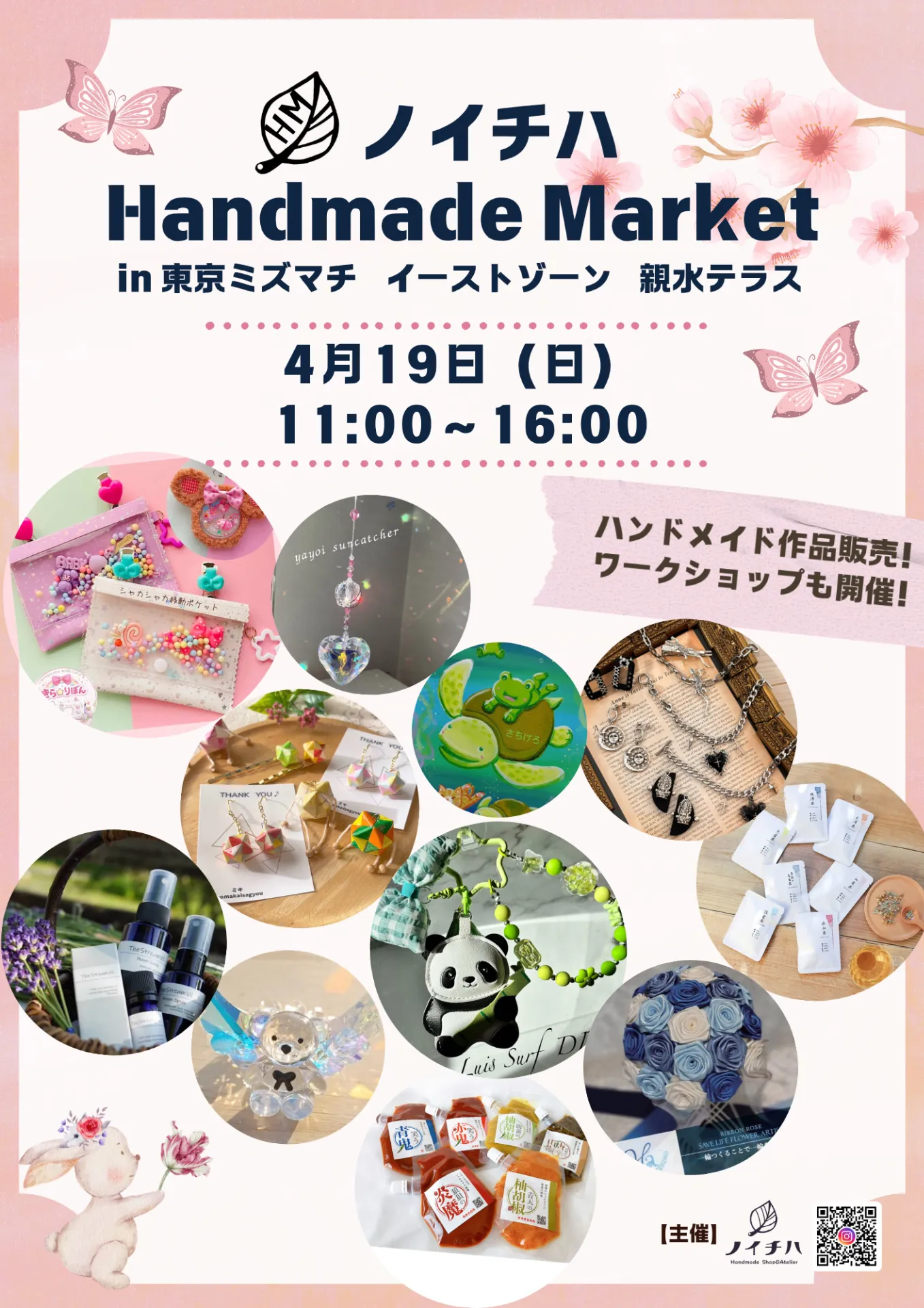 🎪ノイチハ Handmade Market🎪 in 東京ミズマチ⁡