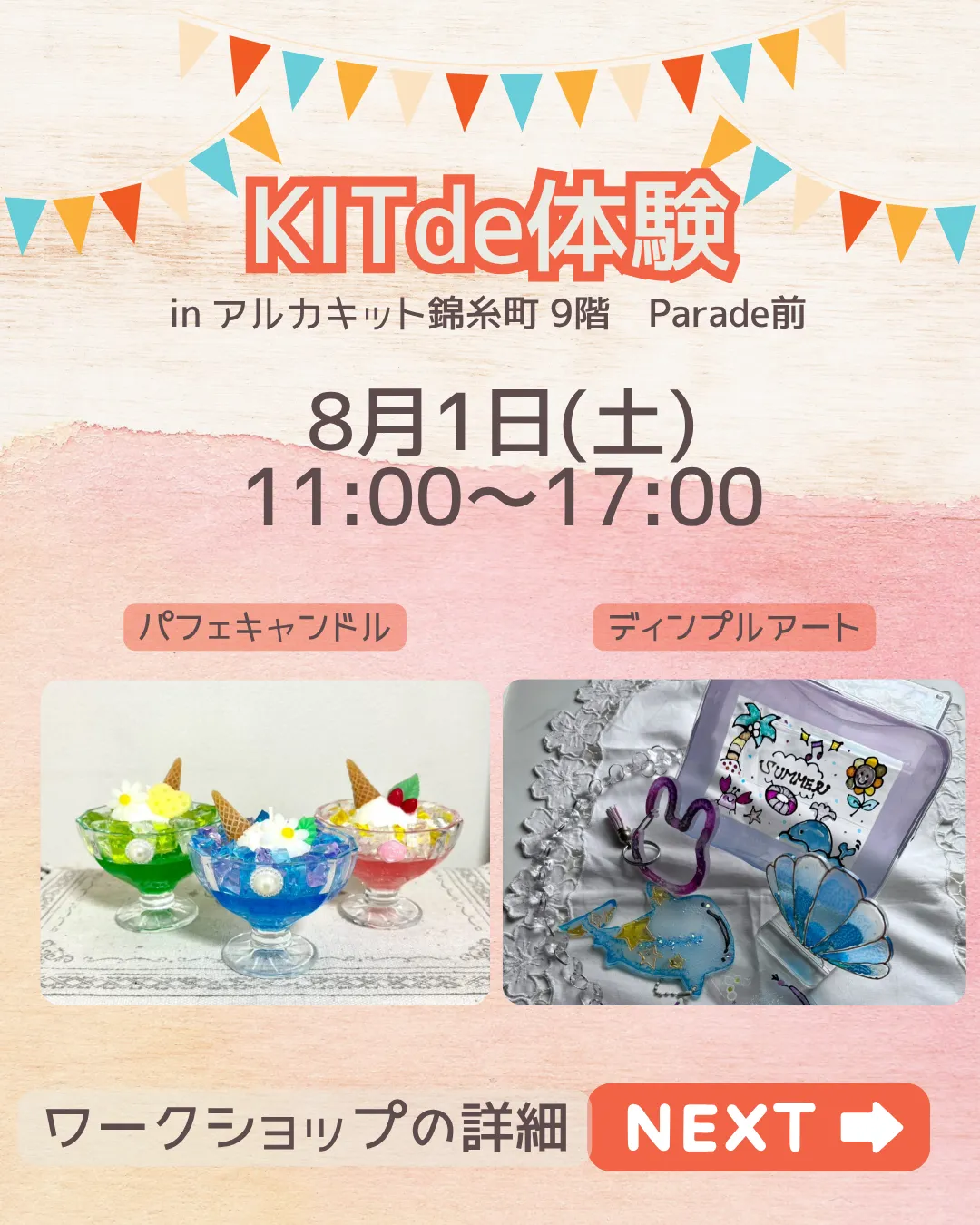 8/1 ⁡KIT de体験 開催！✨🌈⁡