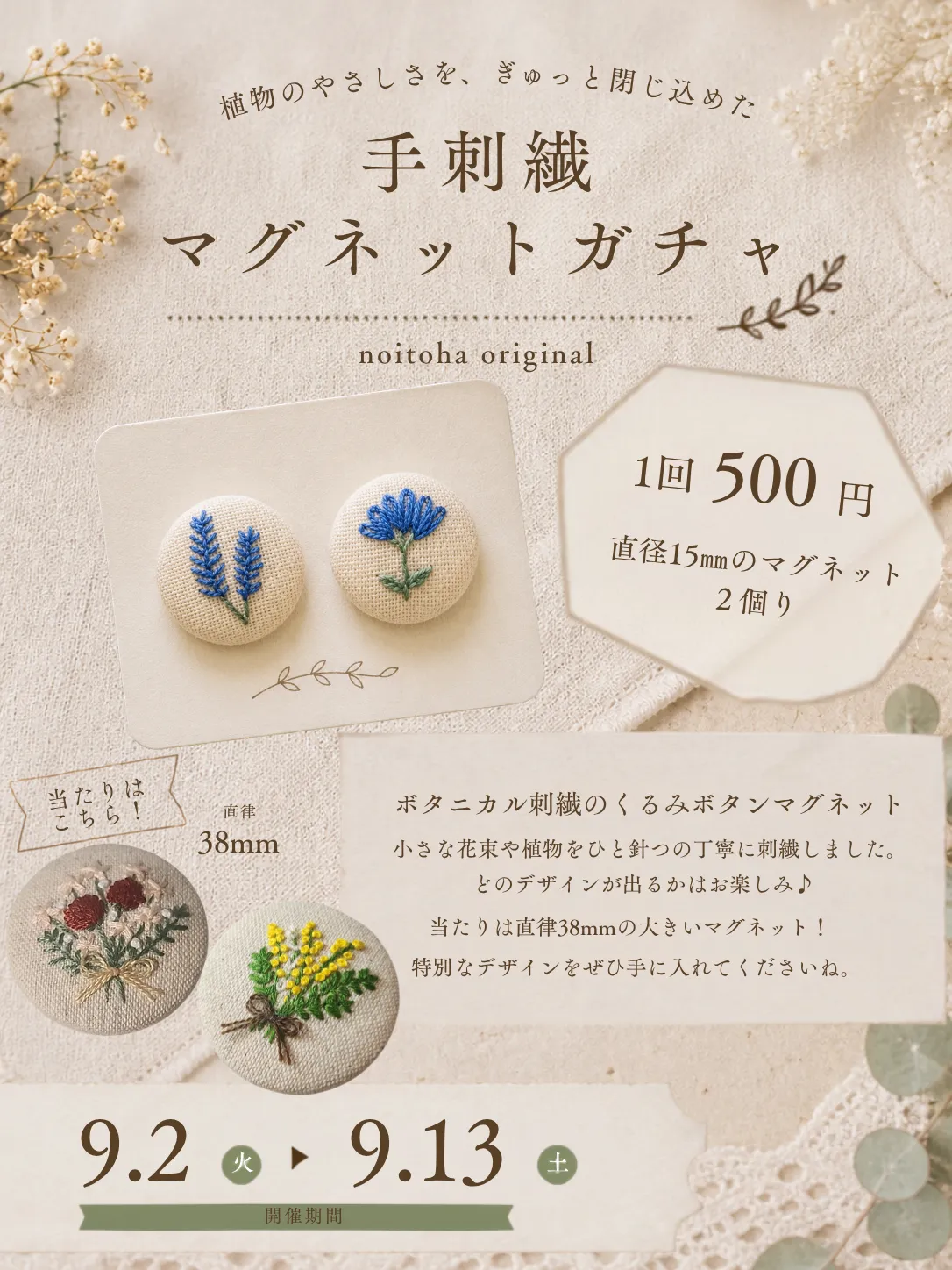手刺繍マグネットガチャ開催します！ 🌿⁡ ⁡