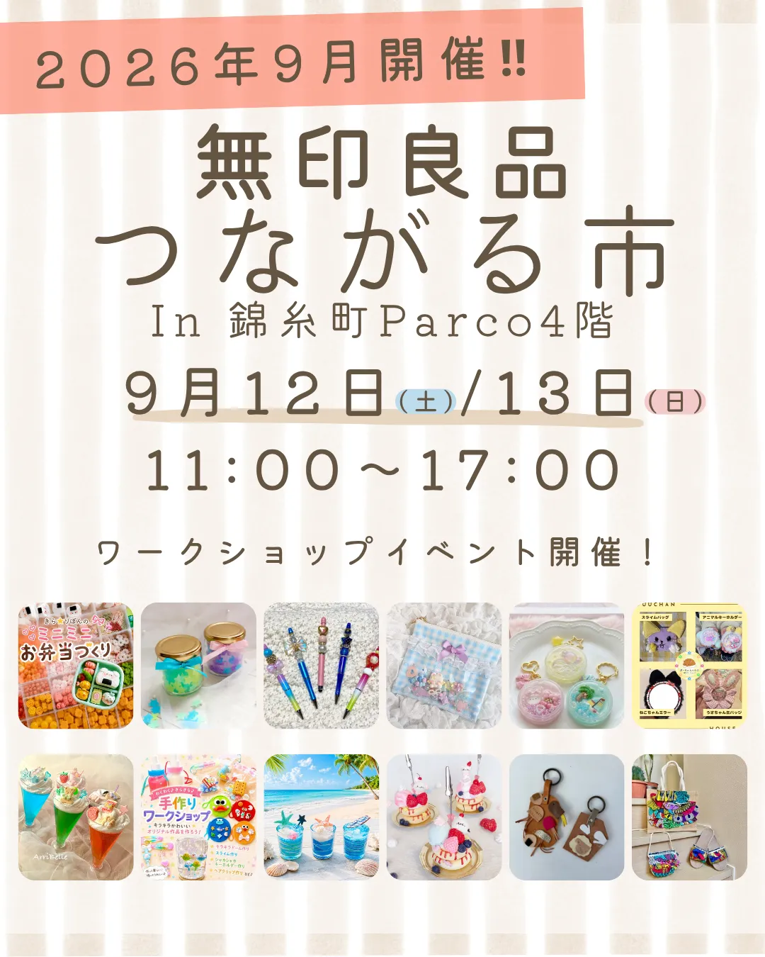  無印良品 つながる市 in 錦糸町PARCO 