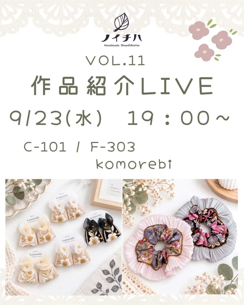 🌿 作品紹介LIVE VOL.11のお知らせ 🌿