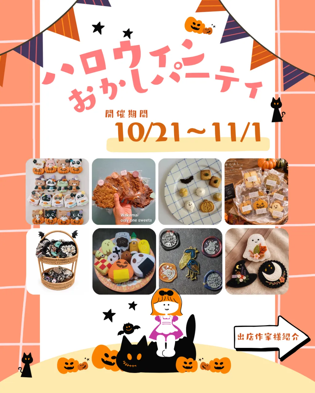 ハロウィンおかしパーティー開催！ 🍪✨